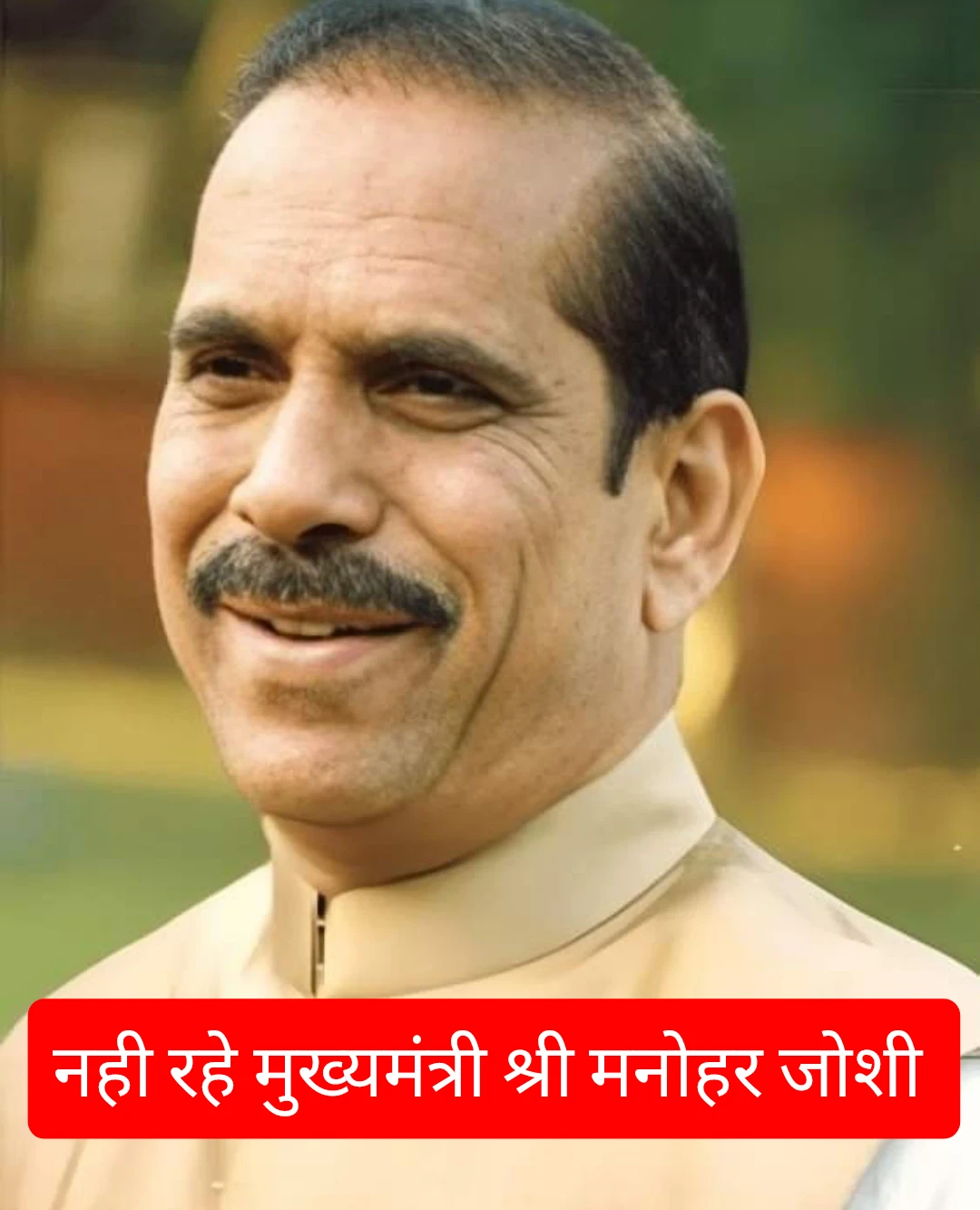 Manohar Joshi Ji